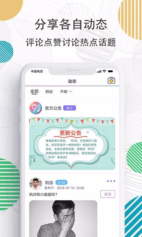 91约交友app