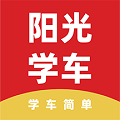 阳光学车学员端