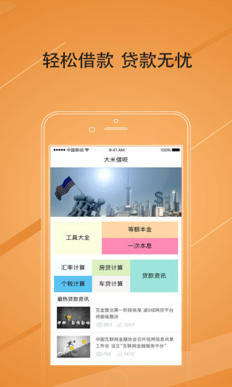 小鱼免审贷款app