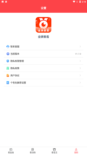 金牌聚看app