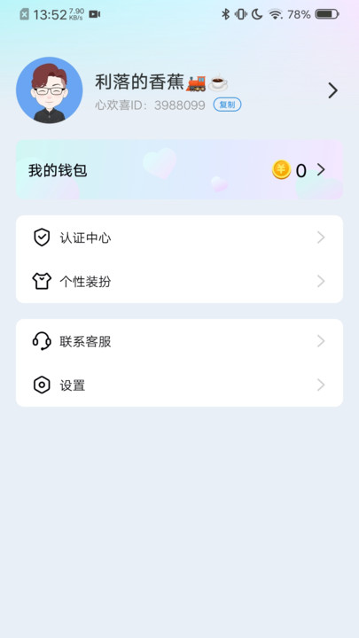 心欢喜app