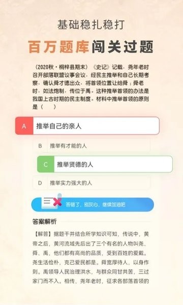 初中历史考霸科技