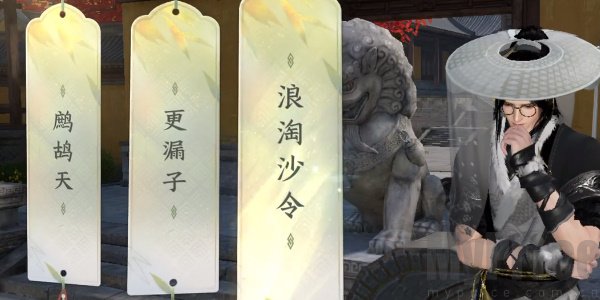 《逆水寒》手游汴京词话大相国寺任务怎么做？