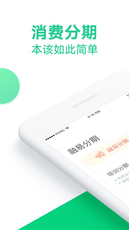 融易分期app