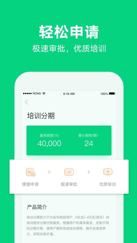 融易分期app