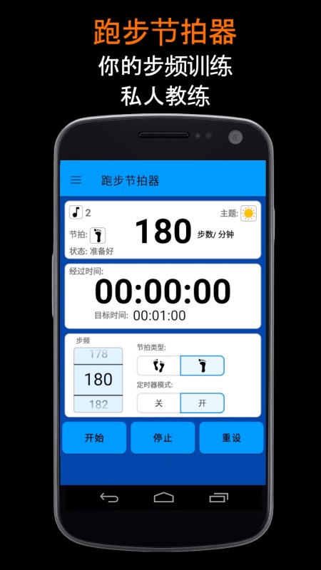 跑步节拍器