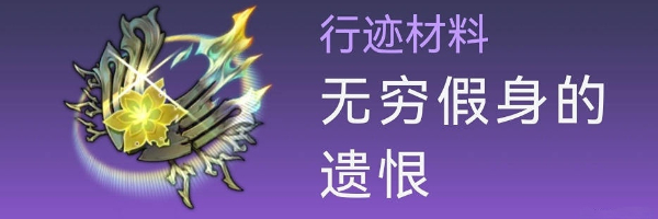 《崩坏星穹铁道》卡芙卡突破材料有哪些？