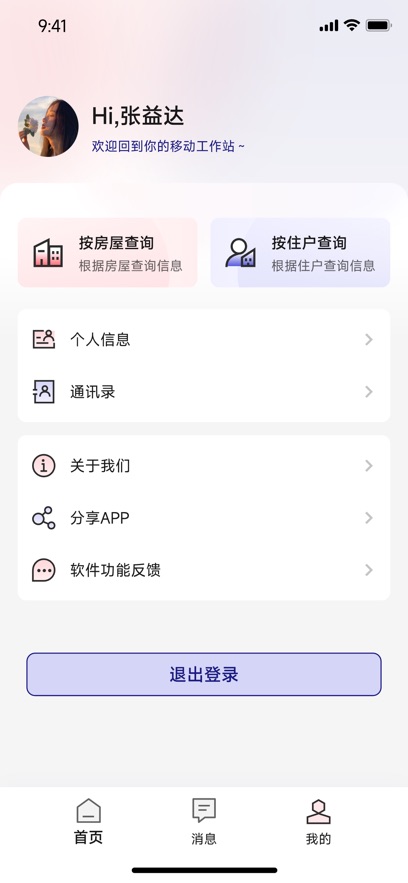 东航智慧社区