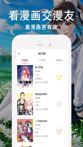 杏漫app