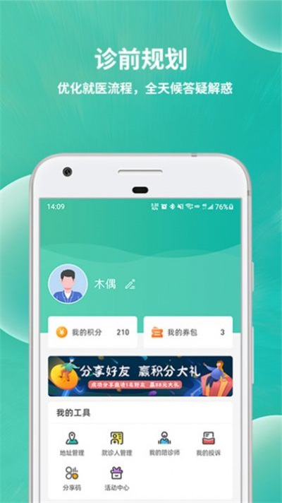 小易陪诊