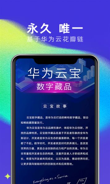 十八数藏