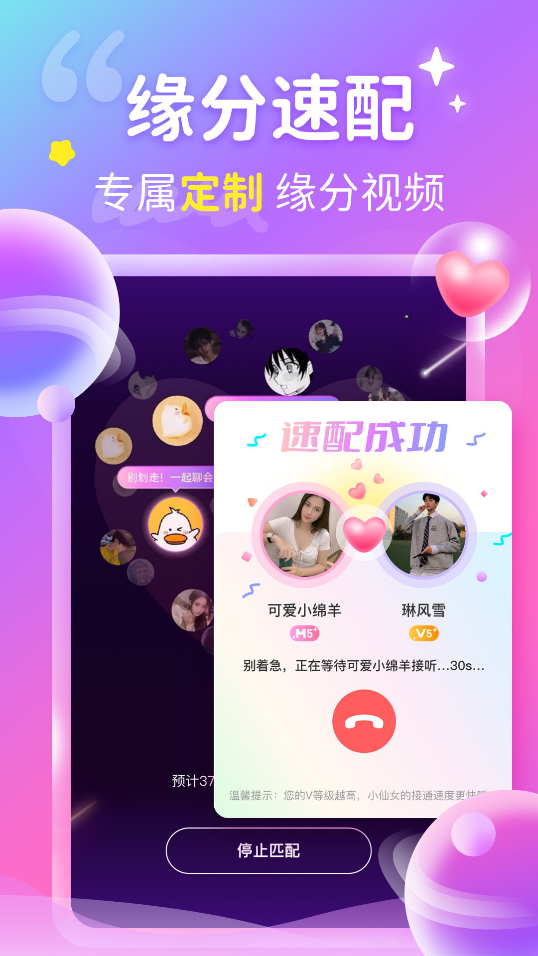 心跳交友app