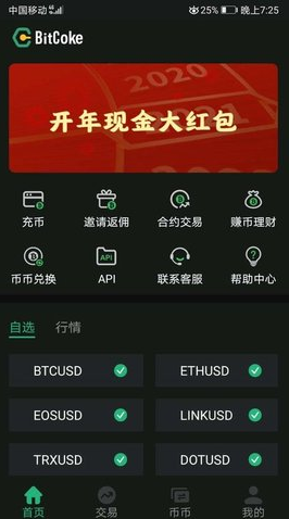 bitcoke交易所app