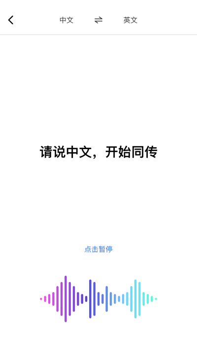 AI翻译官