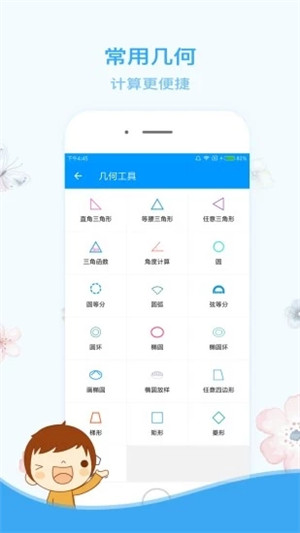 木工计算器app