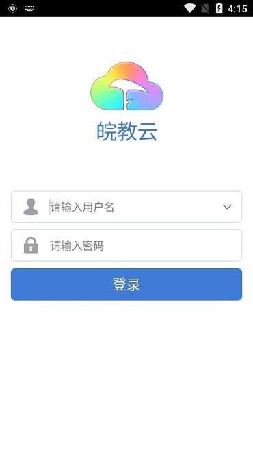 皖教云app