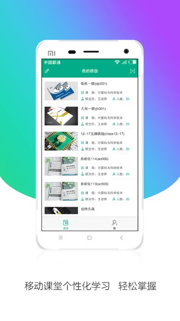 皖教云app