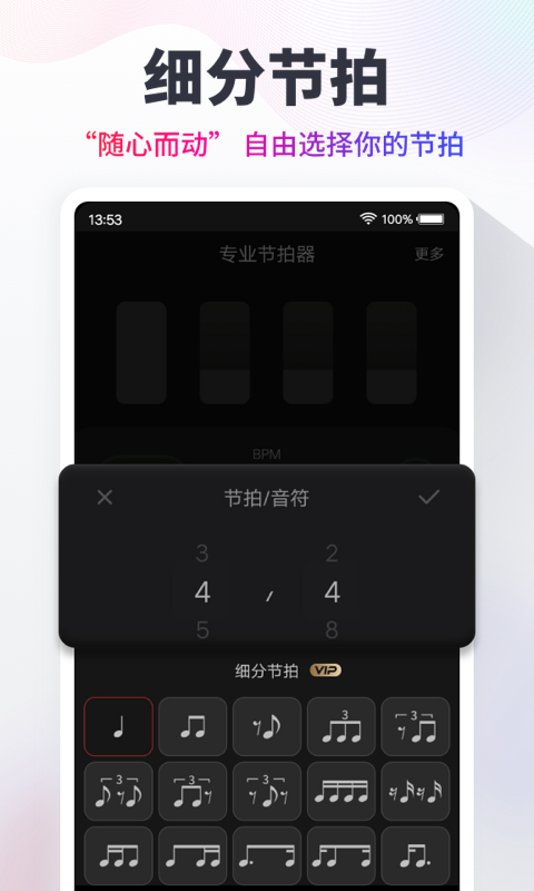 metronome节拍器安卓版