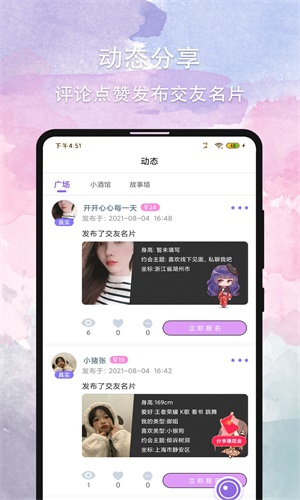 晚约免费交友