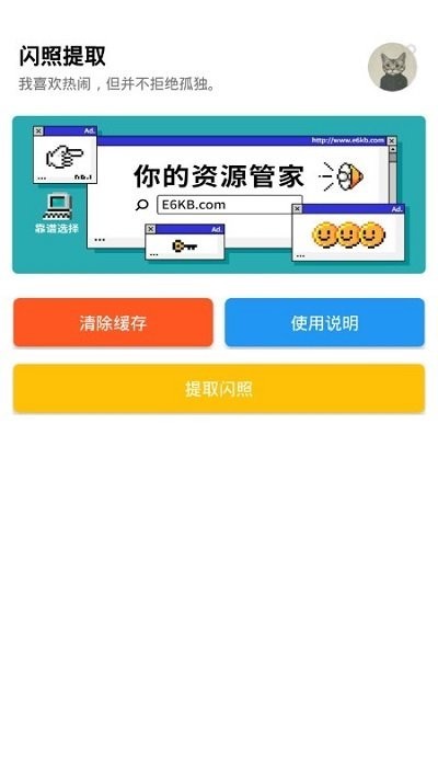 闪照一键提取器2023