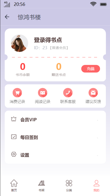 惊鸿书楼app