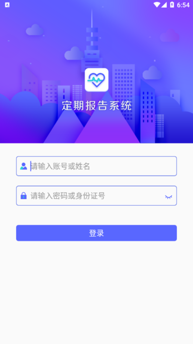 定期报告系统低保app