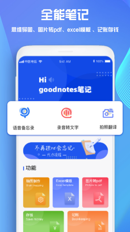 goodnotes手机版