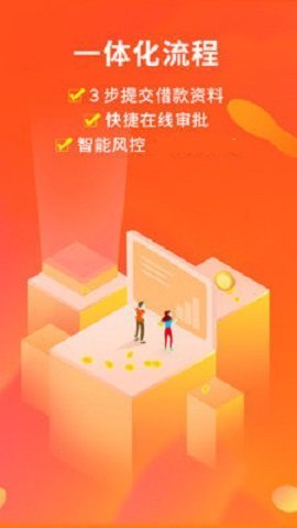 利安通小橙意app贷款