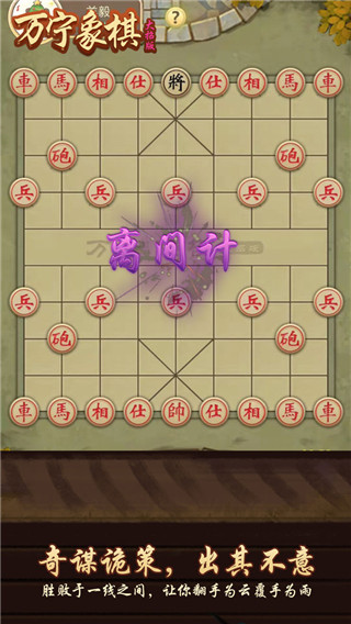 万宁象棋精华版