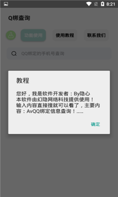 q绑查询无卡密