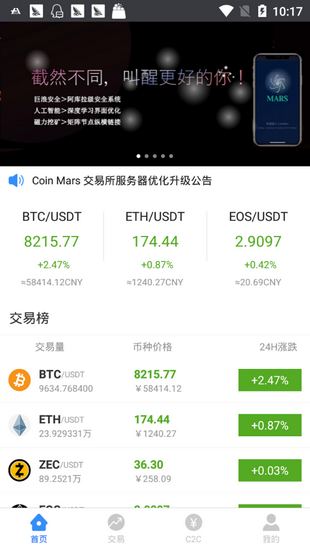 coinmars交易所