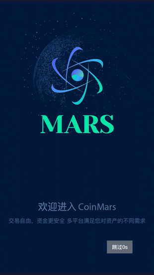 coinmars交易所