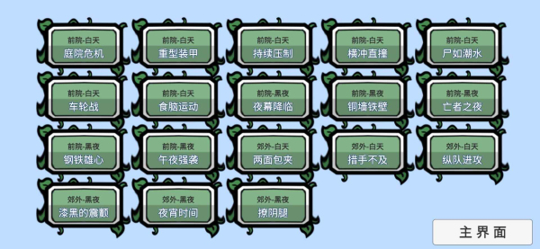 pvz2全植物满级版