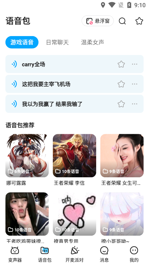 哆啦变声器免登录