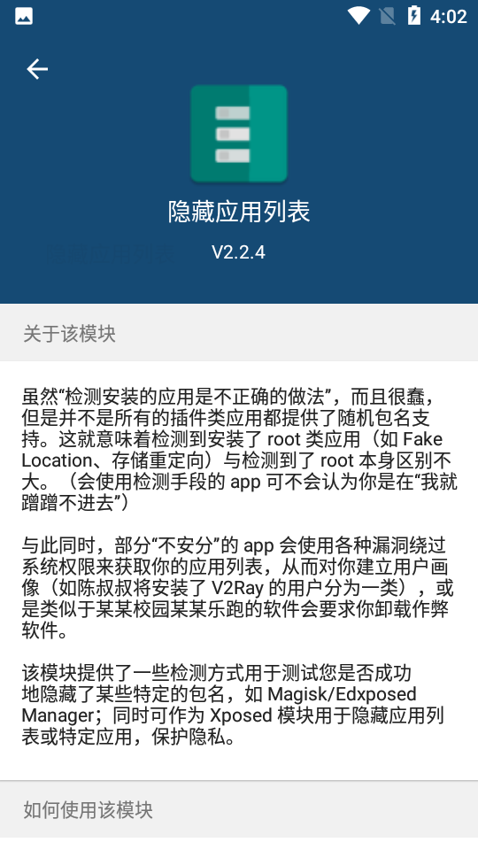 隐藏应用列表3.2