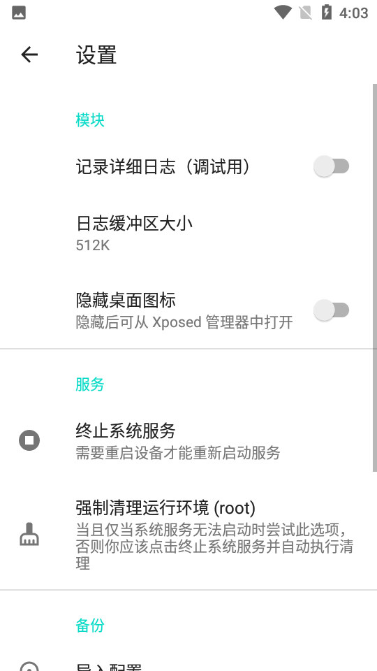 隐藏应用列表3.2