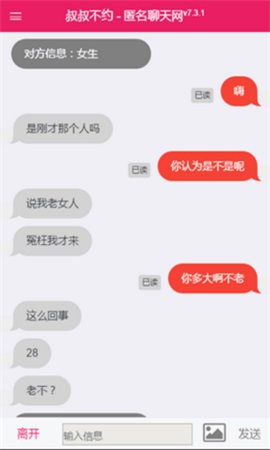 叔叔不约聊天交友