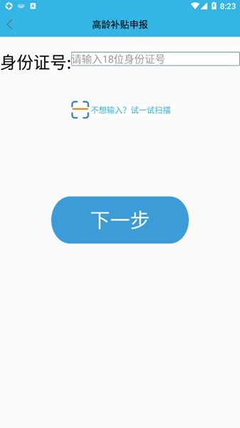 高龄补贴认证人脸识别app