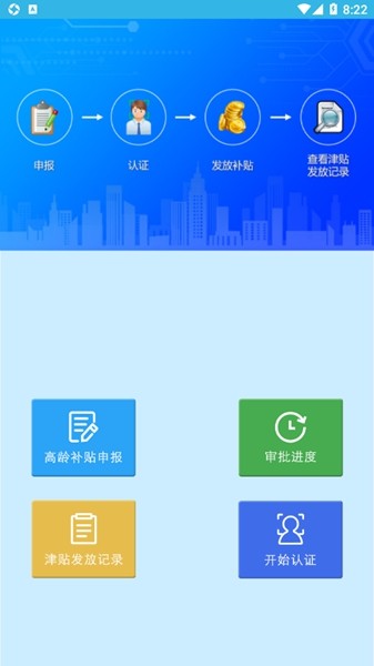 高龄补贴认证人脸识别app