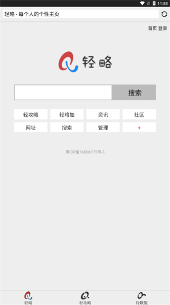 轻略搜索app