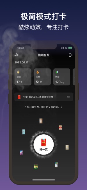 抽烟有数app