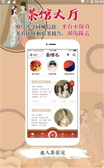 51茶馆儿社交app