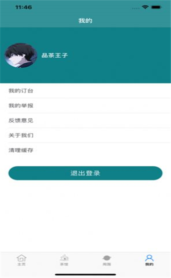 51茶馆儿社交app