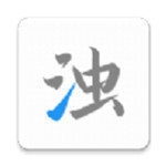 清浊手机清理
