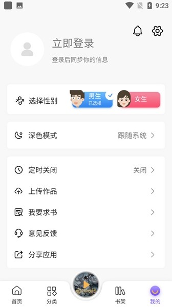 飞韵听书无广告