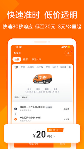 货拉拉骑手版app