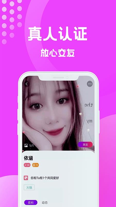 缘梦相亲app