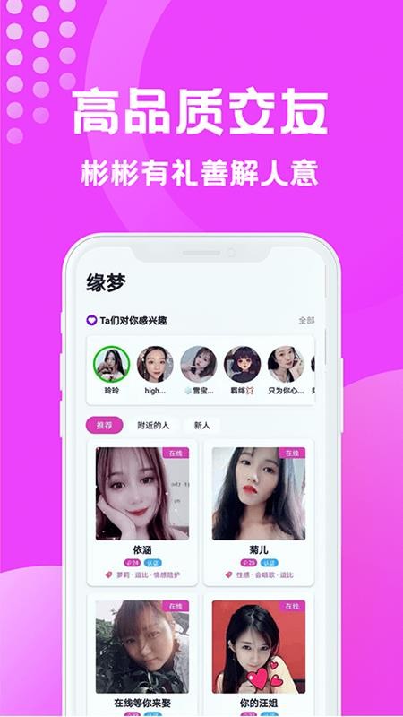 缘梦相亲app