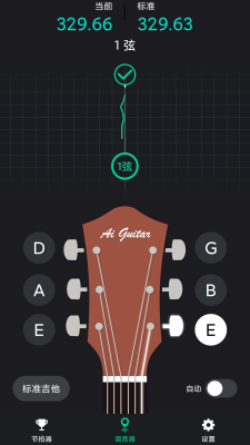 爱吉他调音器app