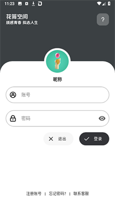 花简空间逸app